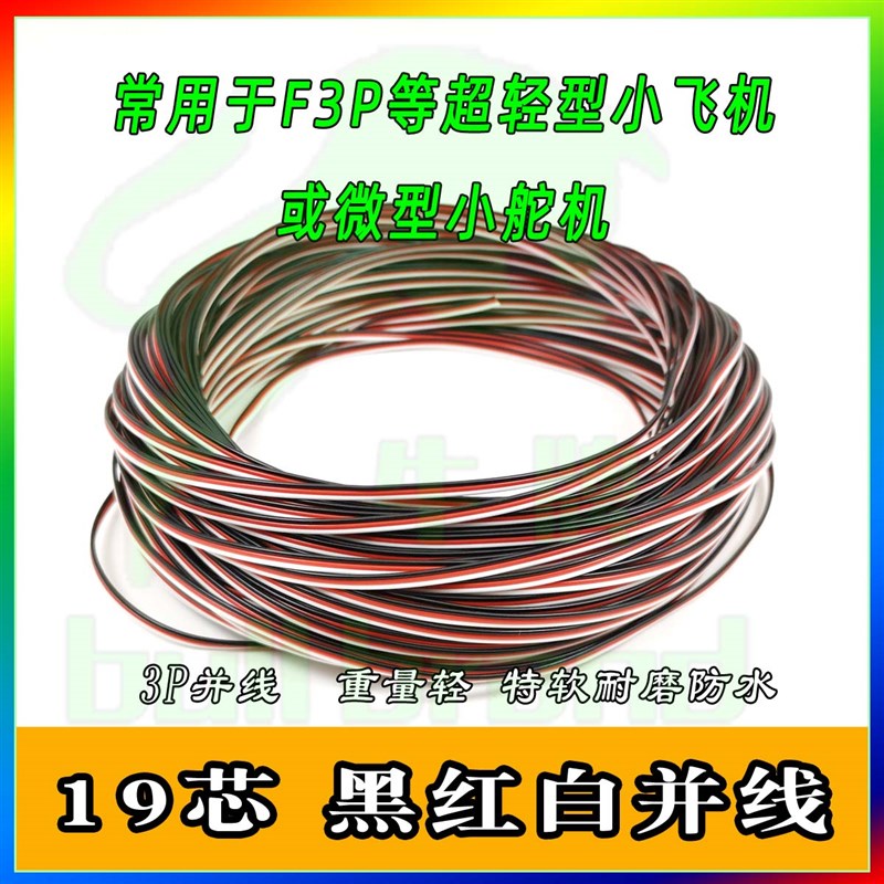 舵机线整卷延长线信号排线绞线抗干扰 特软高品质 耐磨防水