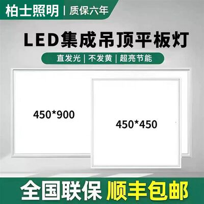 集成吊顶灯450x900LED平板灯客厅书房铝扣板嵌入式大板45x45led灯