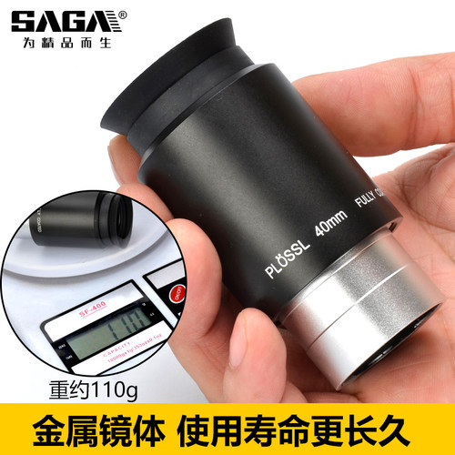 saga萨伽配件天文望远镜PL40mm目镜长焦高倍1.25英寸高清深空观星