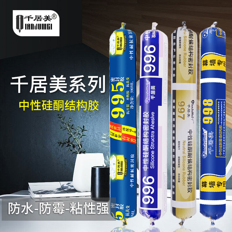 千居美结构胶 998中性硅酮结构胶强力建筑防水瓷砖密封玻璃胶995图片