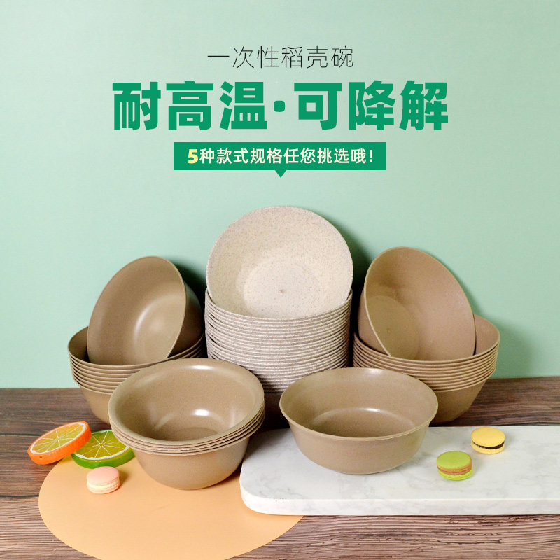 300ml稻壳餐具一次性碗 加厚碗环保可降解火锅餐具家用婚庆酒席碗