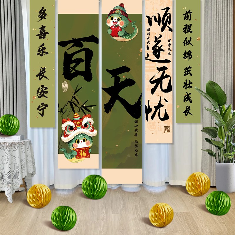 蛇宝宝百天岁宴布置拍照道具挂布条幅装饰品家里30百天满月背景墙