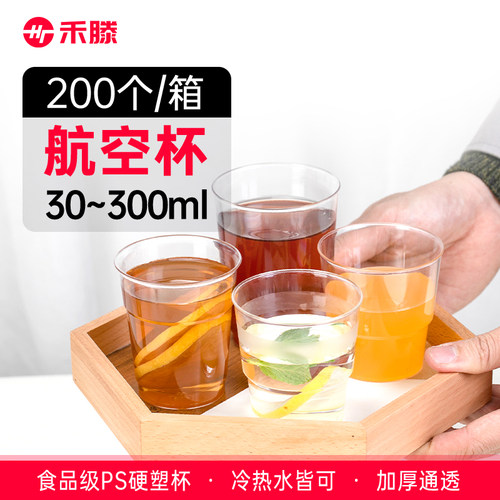 300ml航空杯一次性透明加厚定制杯子家用饭店饮料硬塑水杯200只装