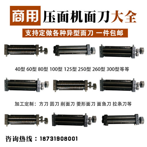 商用压面机刀头具挂面刀刀削面菱方圆宽面叶不锈钢切配件条机大全