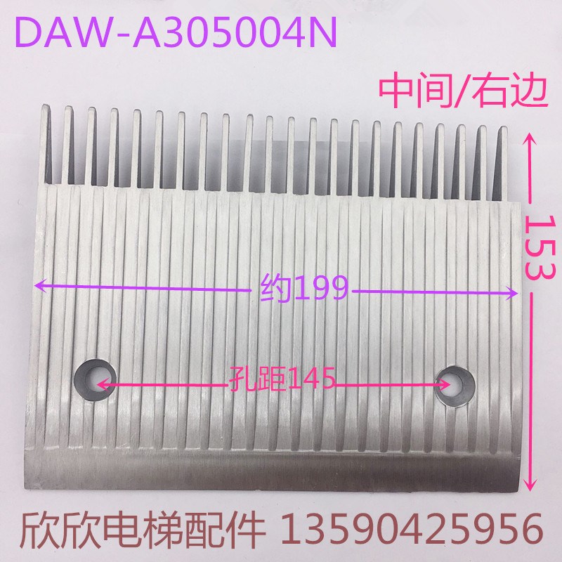 申龙扶梯梳齿板DAW-A305004N 扶梯人行道铝合金梳齿板22齿