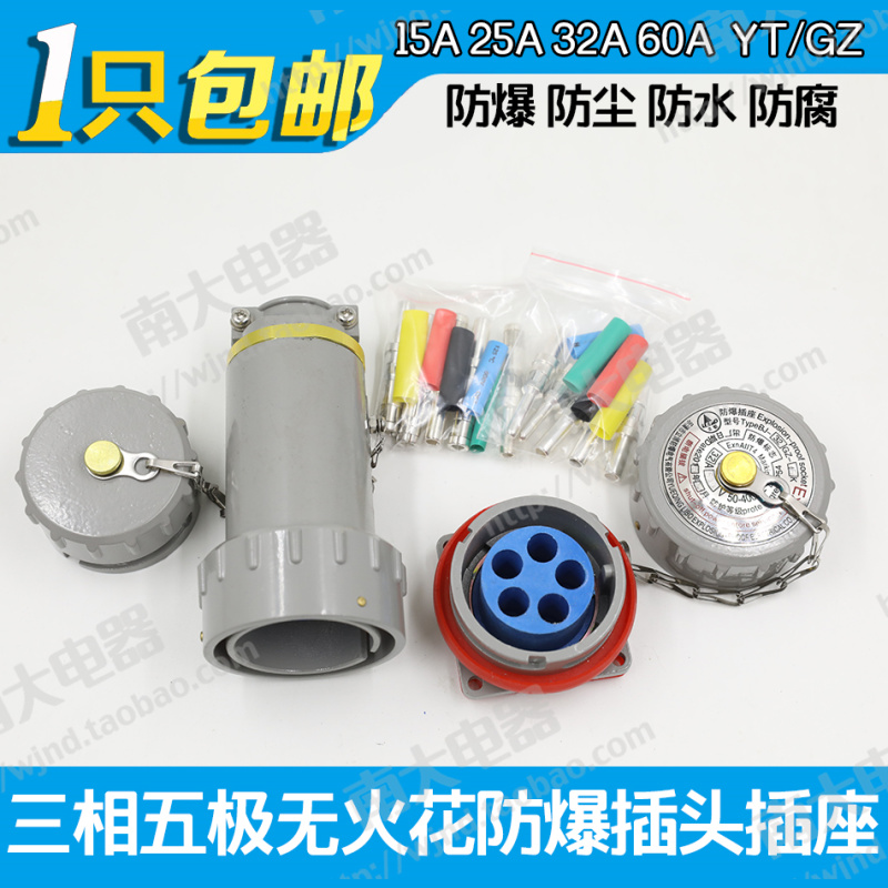 防爆无火花插头固定式插座15//32/0100 YT/GZ-5 三相五极