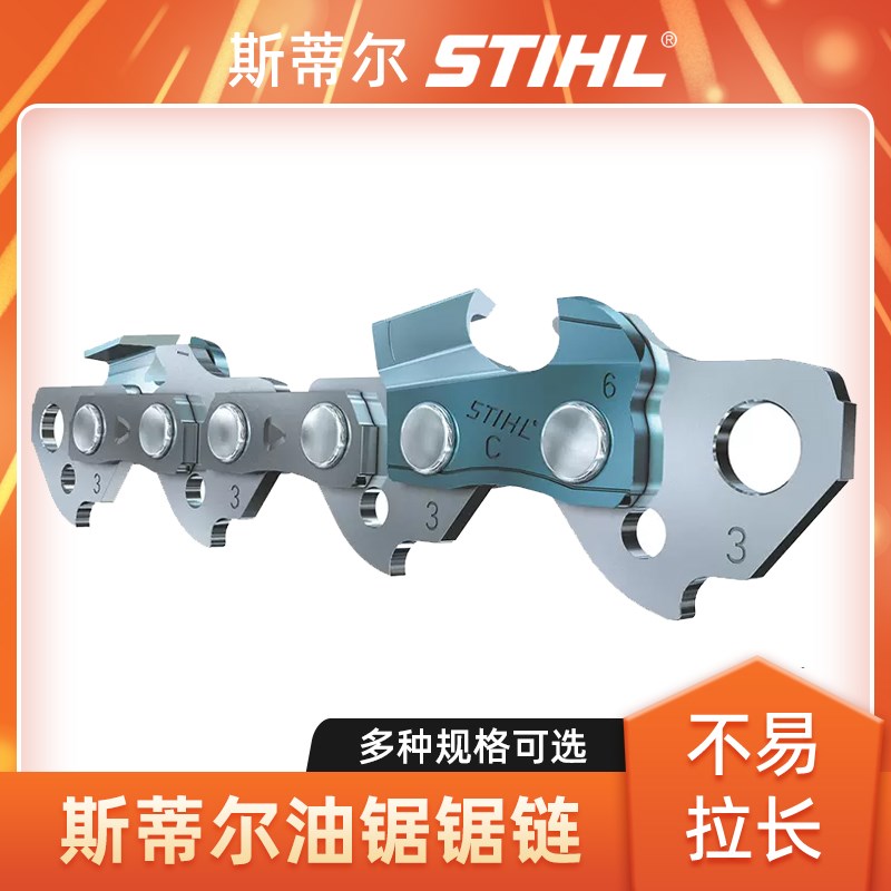 斯蒂尔油锯链条16寸18寸20寸原机链条MS251/382/194T油锯链条配件