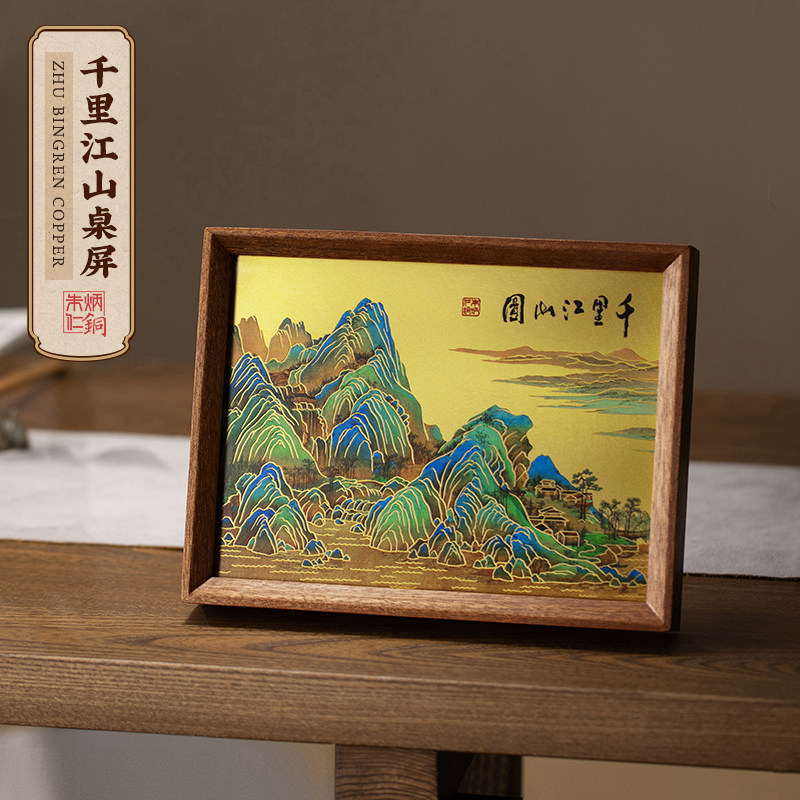朱炳仁铜 《千里江山》桌屏 铜雕画书房办公室桌面装饰画
