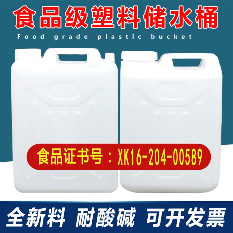 25L升储水桶大号加厚方形白色塑料胶桶废液桶食品级50斤酒壶油桶