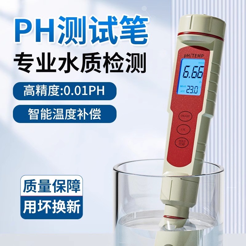 高精度PH鱼缸水质测试笔便携ph计土壤酸碱度检测仪水族实验室工具