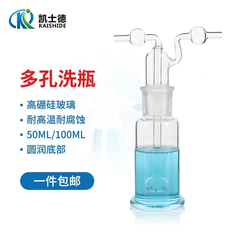 玻璃孟氏洗瓶 加厚多孔气体洗瓶 实验室洗气瓶50ml 100ml