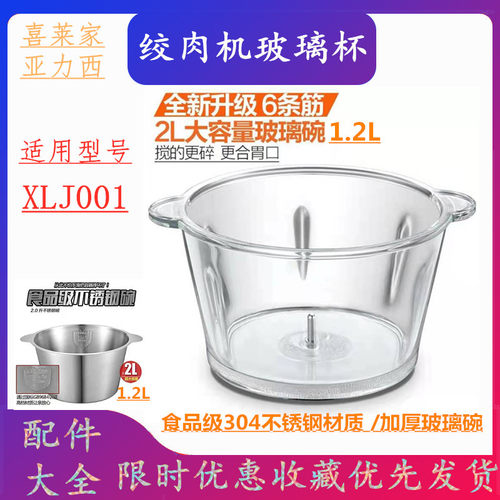 喜莱家亚力西绞肉机XLJ001刀片 玻璃碗304不锈钢碗电机盖子配件