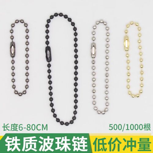 铁珠链金属波珠链2.4mm挂绳链挂件商标链条配件鞋包吊牌链