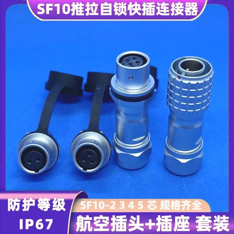 SF10-2345芯航空插头插座替代威浦华伦防水连接器插拔式接线端子
