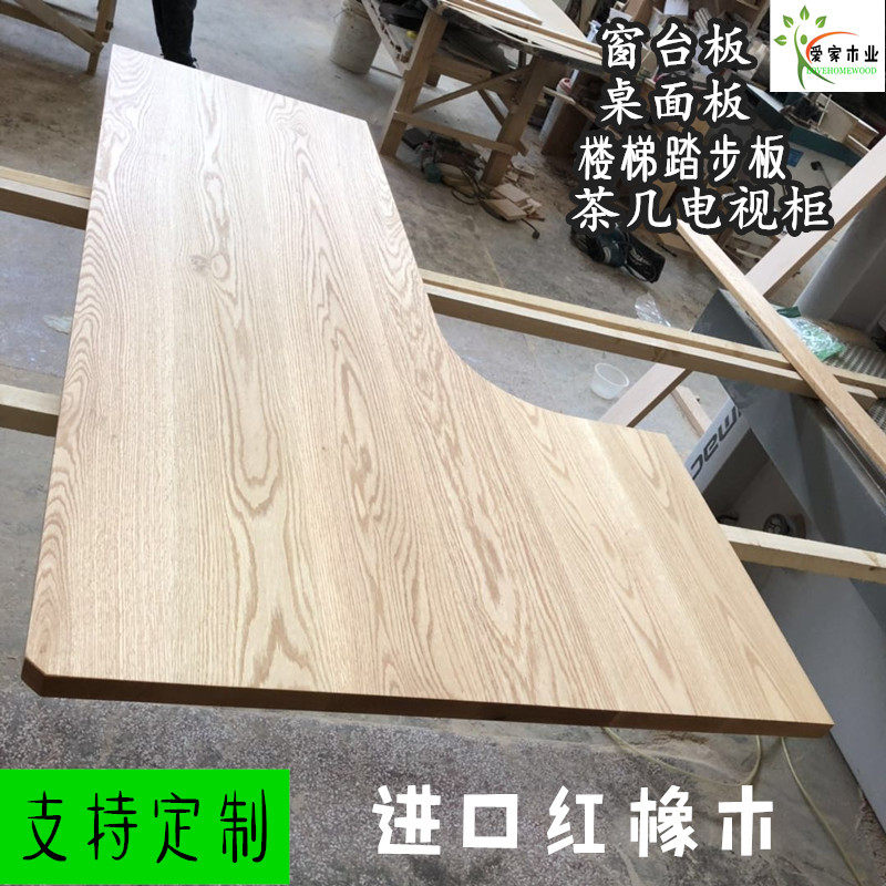 原木红橡木板材直拼板DIY定制吧台桌面板实木窗台板楼梯踏步板料