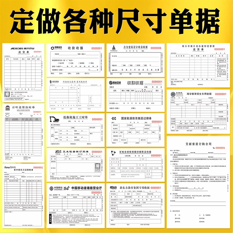 收据定制单据订做送货单订制二联三联复写定制销售清单出库单票本