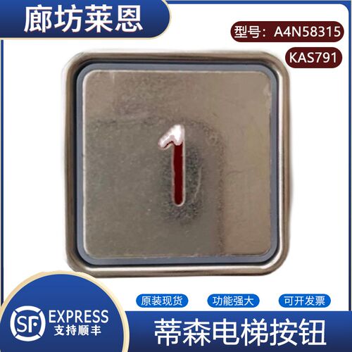 蒂森电梯配件 方形不锈钢字片按钮外呼按键A4N58315 KAS791