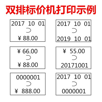 双排6602打码纸打价机价格标签打码机双行日期价格标价机价签机器