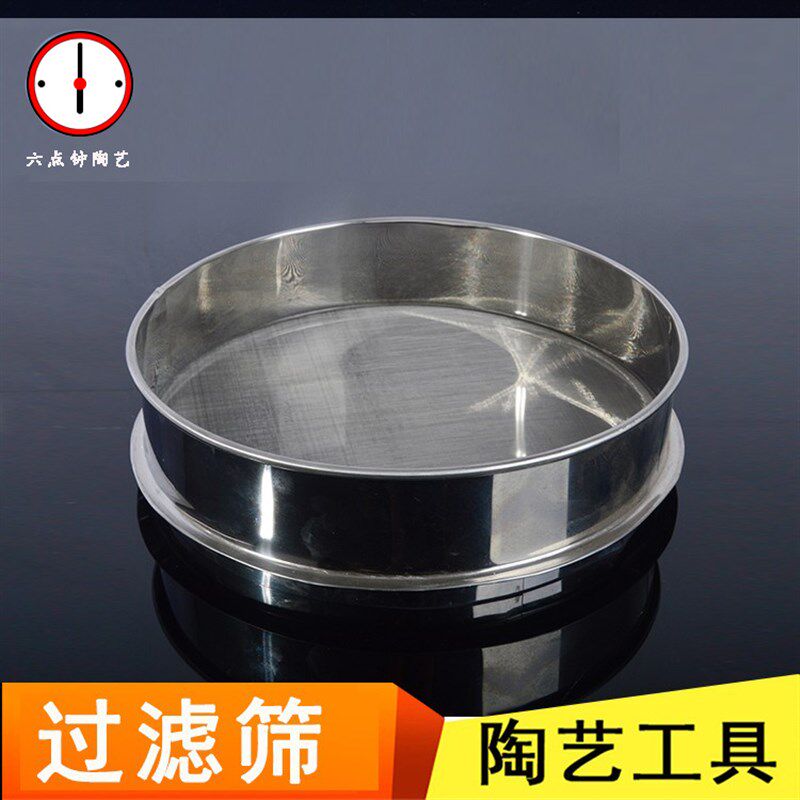 不锈钢网筛过滤网粉末过滤釉料泥浆筛网口径陶吧陶艺工具陆点钟