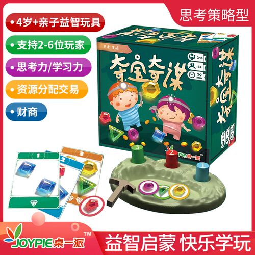 【桌一派】夺宝奇谋桌面游戏儿童思考力财商教具卡牌桌游