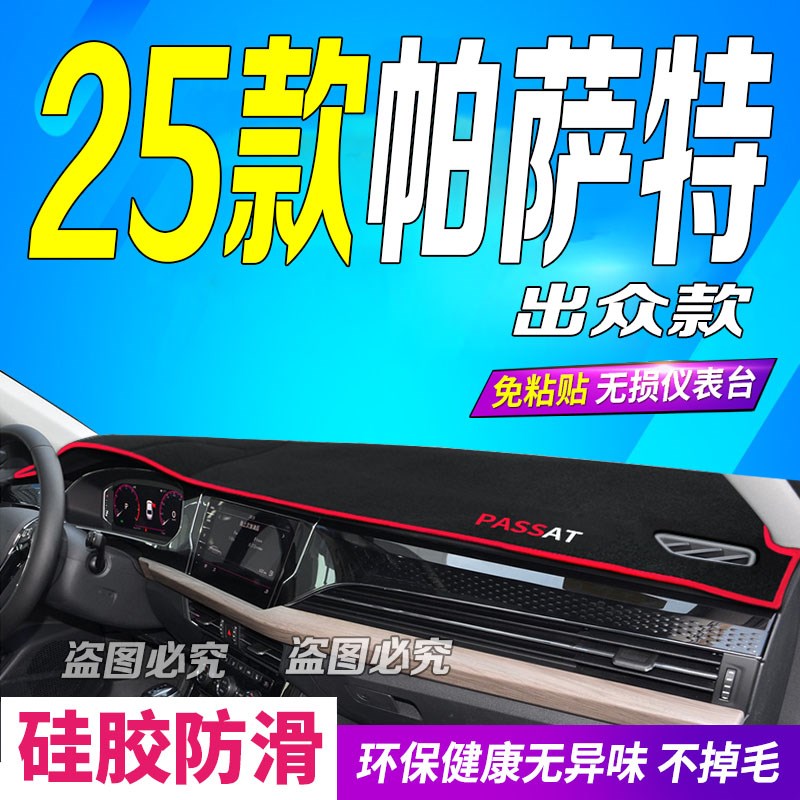 2025款大众帕萨特出众款中控仪表台避光垫25款防滑车头布龙腾380