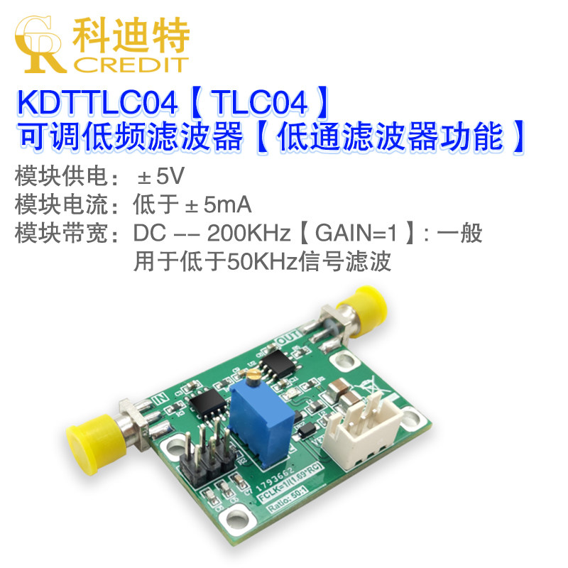 TLC04低通滤波器模块 可调滤波器 陡峭型滤波器 30KHz可调带宽