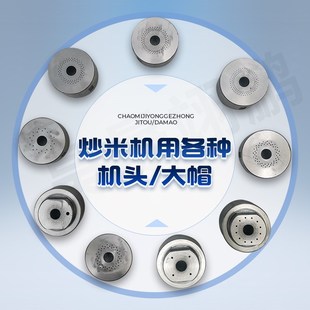 炒米型膨化机机头大帽 米花糖 大小圆球机机头 多功能膨化机配件