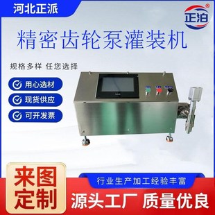 不锈钢磁力齿轮泵液体流体伺服灌装 机 机酒水果汁香水计量泵灌装