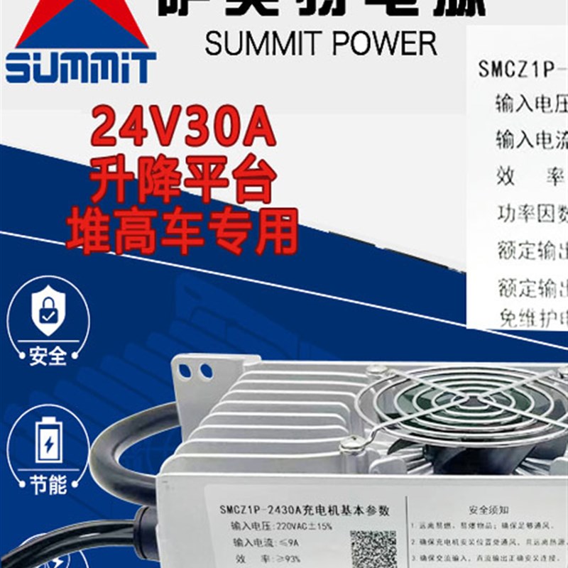 萨美特24V30A升降平台智能充电器48V25A扫地机免维护锂电池专用