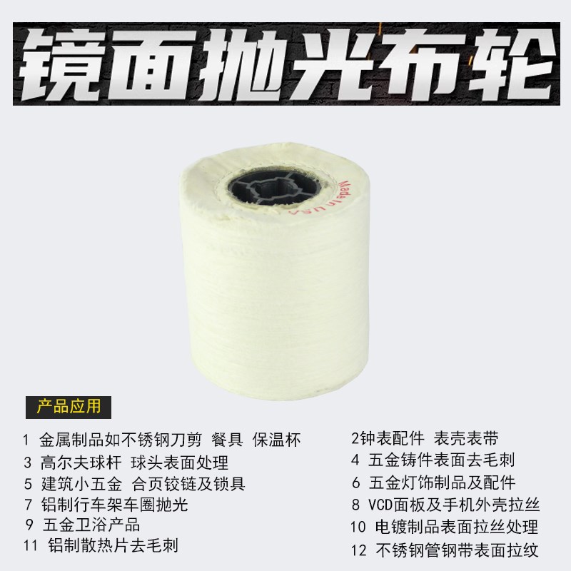 镜面抛光轮珍珠绒布轮白布轮拉丝机用不锈钢金属抛光轮打磨轮