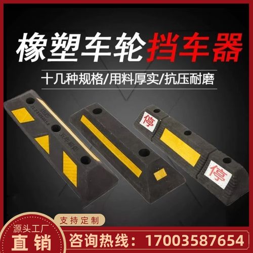 河南车定位器汽挡车器停车位止退器限位阻车器地下停车库交通设施