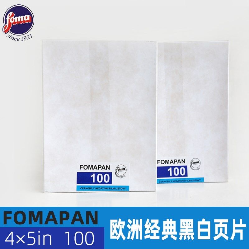 捷克福马页片100/200/320/400度 4X5/8x10大画幅黑白胶片菲林