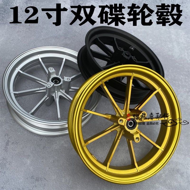 12寸九爪轮毂双碟轮毂前轮鬼火战速福喜铝合金九爪前轮改装双碟图片