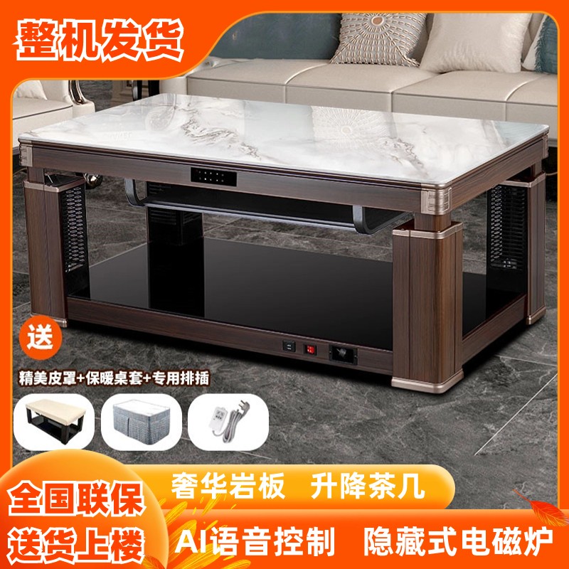升降取暖电茶几电暖桌家用客厅长方形烤火桌子茶几一体岩板电暖炉