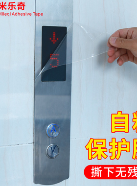 电梯按键保护膜一次性贴纸自粘透明疫情防控防静电尘按钮消毒防护