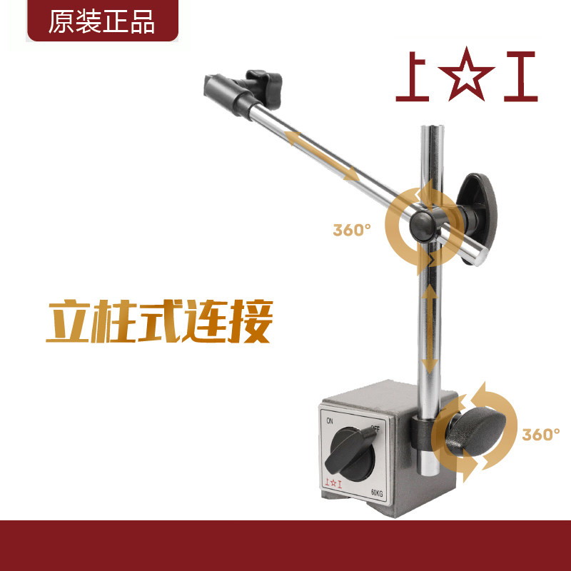 上工磁性表座(活动立柱)万向磁力表座机械表座坐杠杆百千分表表座