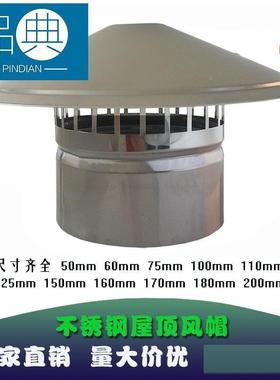不防锈钢烟囱帽屋顶雨囱防A50527雨帽室外防油风烟机烟排烟管外墙
