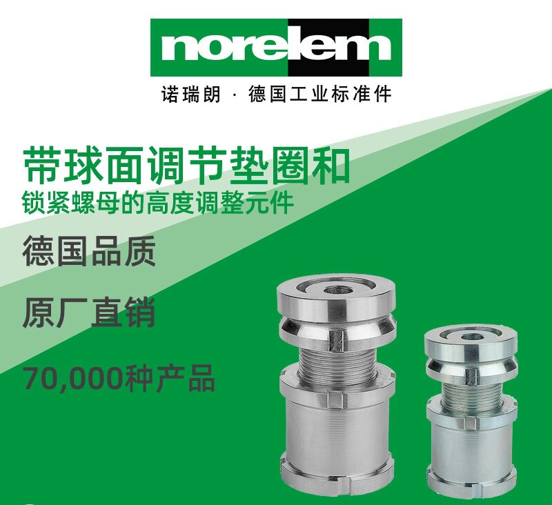 德国原厂NLM27708带锁紧螺母