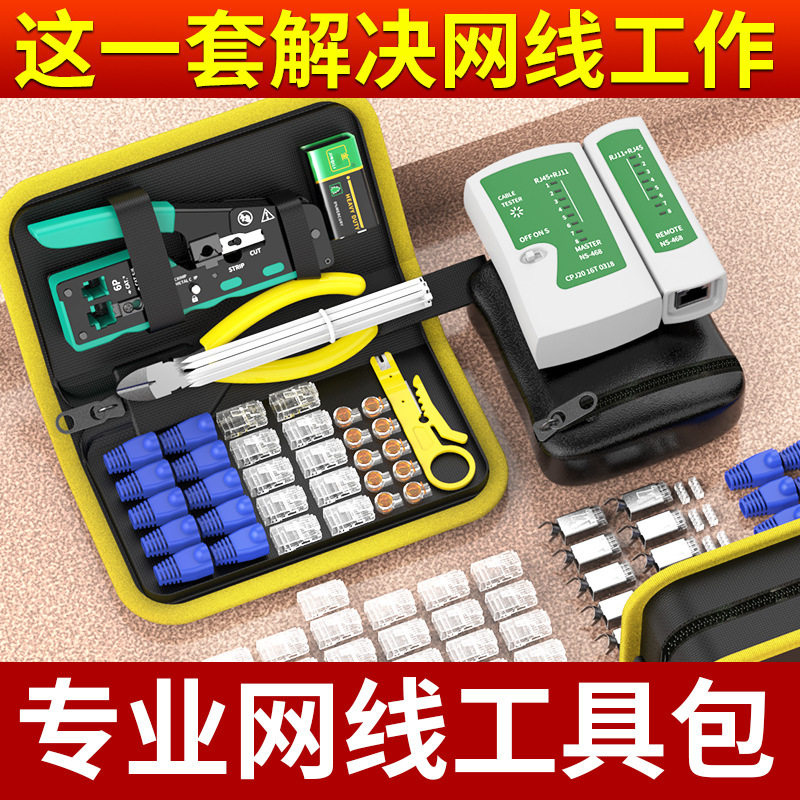 网线钳压线套装超五6六7七类8p通孔接压水晶头专业级燕尾夹工具包