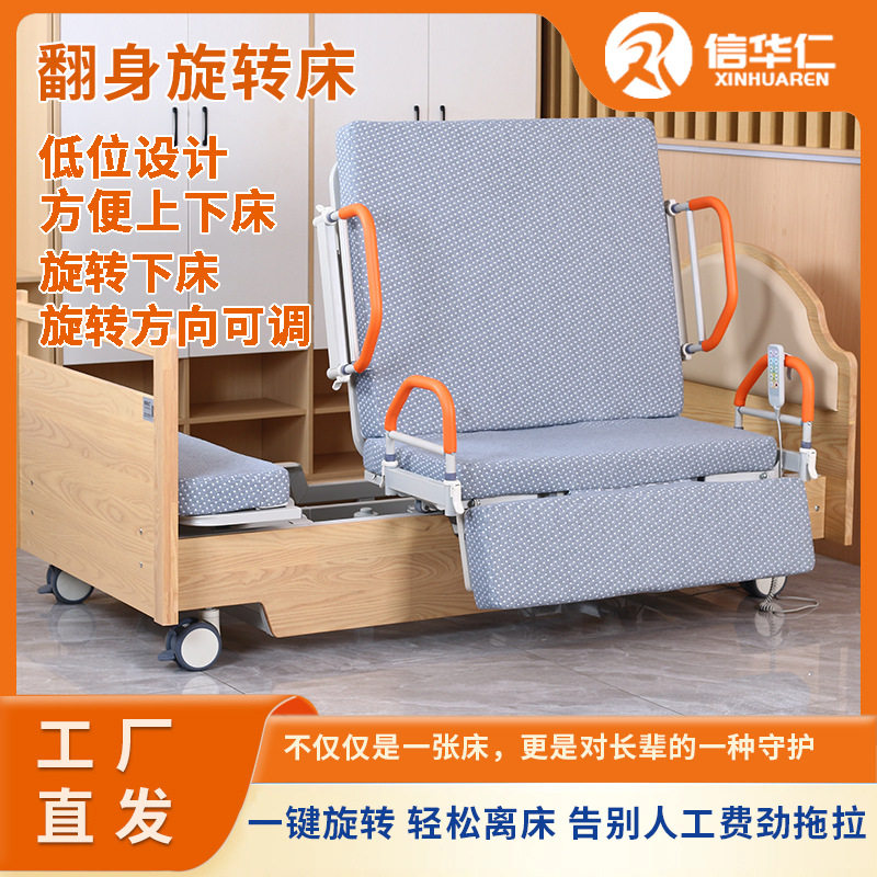 适老化家居护理床养老院老人医养机构旋转多功能家用护栏电动床