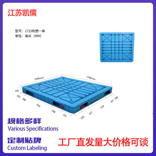 塑料托盘叉车双面一体成型吹塑托盘仓库防潮塑胶板卡板物流垫板