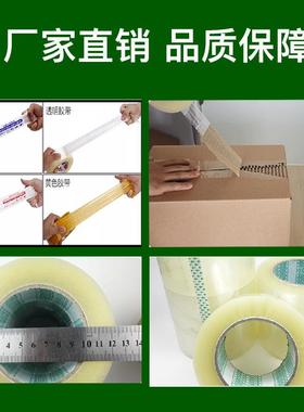 封箱胶透带明胶打黄布整箱BUM米胶带快递包装包透明封口胶黄色大