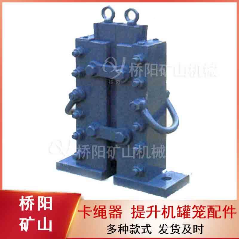 固定用钢丝提升器单向自锁卡绳绳容器井矿罐笼多种型号配件矿山机