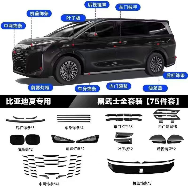25款腾势D9黑武士外饰改装套件全车饰条中网车身贴膜装饰升级专用