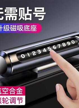 车临用停车号75H54409码牌汽车品创意滚轮时式挪车电话牌新载款车