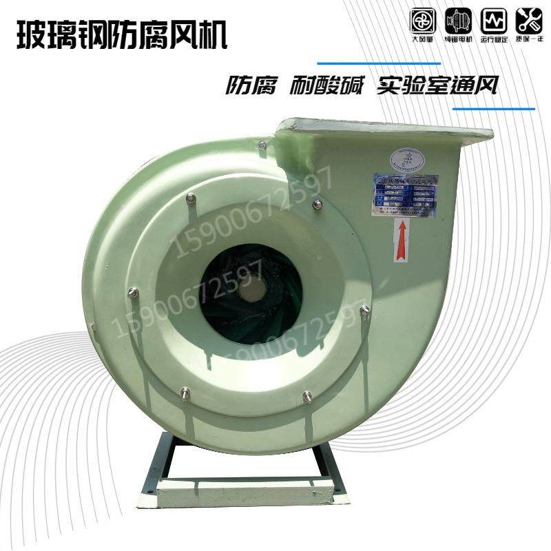 玻耐璃钢风机F4-72防腐离通风机腐蚀心F4-72V化工380B离心风机