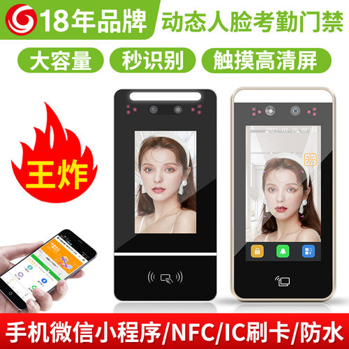 动态人脸识别门禁系统面部打卡机办公室上下班考勤机智能考勤闸机