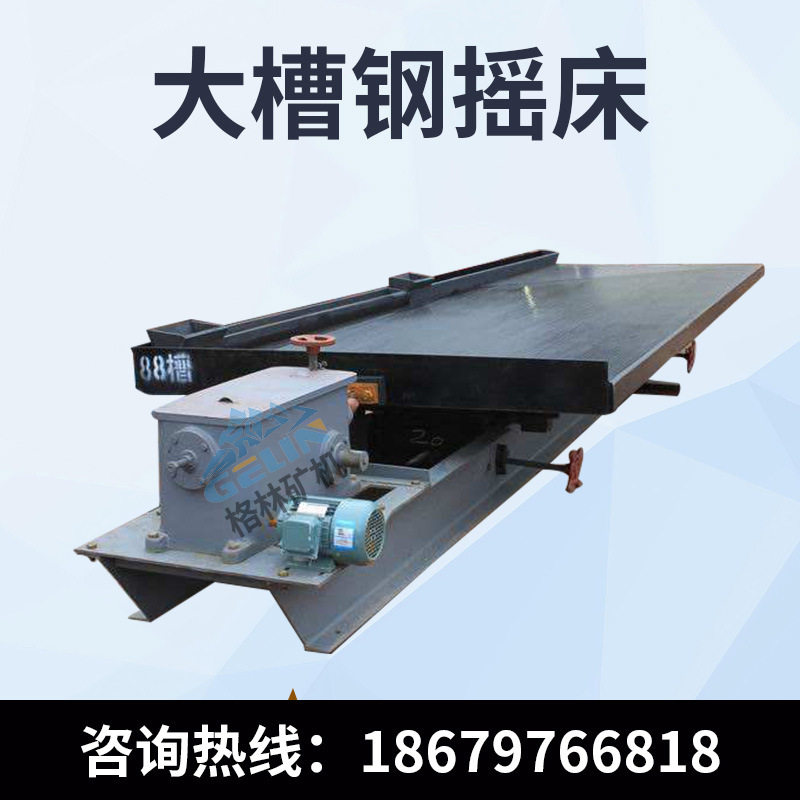 玻璃钢6S摇床选矿洗矿设备