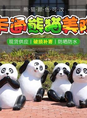 件卡通熊猫塑摆户玻璃钢动物雕园林景观公园35102绿外地庭院幼儿