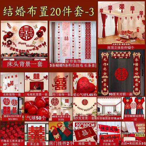 房布置套装结婚装饰男方婚婚房女方卧新kCkF3hJx室客厅礼用品大全
